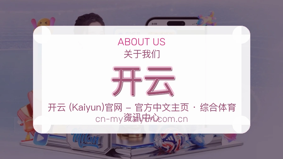 开云热门赛事服务